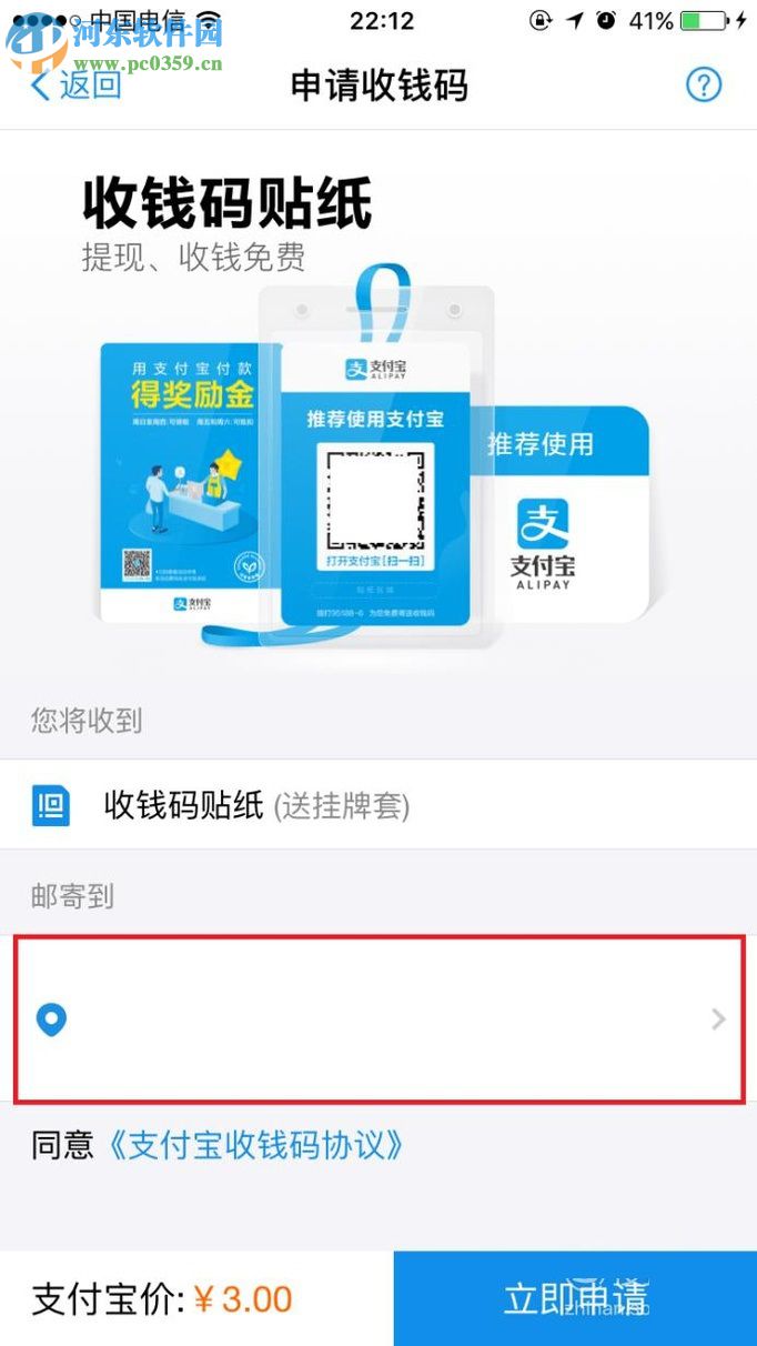 支付寶app申請收款二維碼的教程
