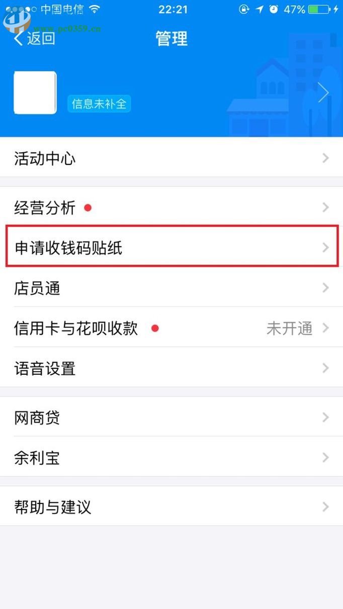 支付寶app申請收款二維碼的教程