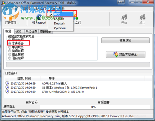找回wps文件密碼的方法