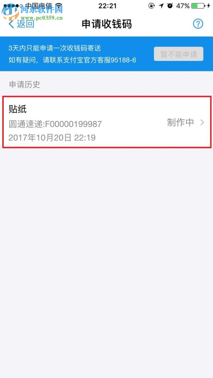 支付寶app申請收款二維碼的教程