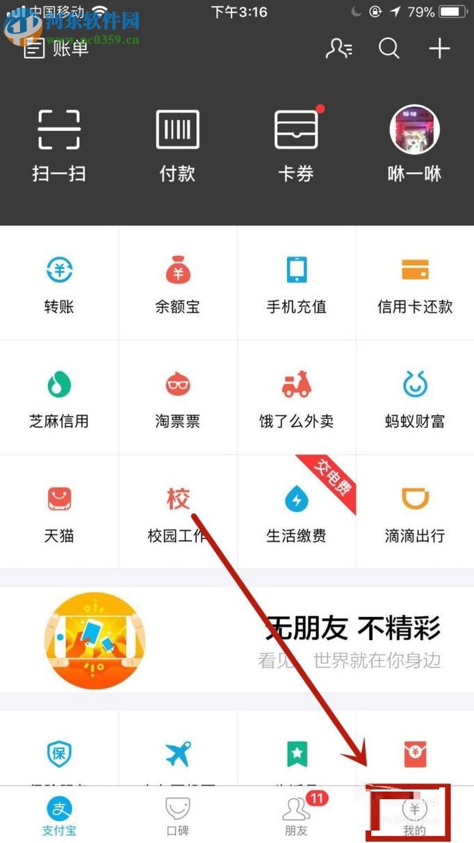 支付寶app設置聊天背景的方法