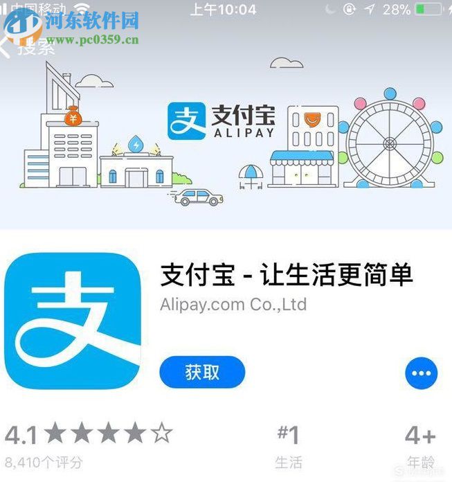 支付寶app設置聊天背景的方法