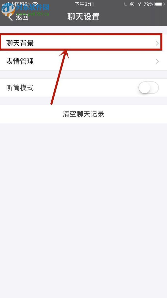 支付寶app設置聊天背景的方法