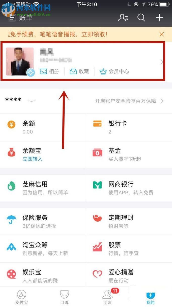 支付寶app設置聊天背景的方法