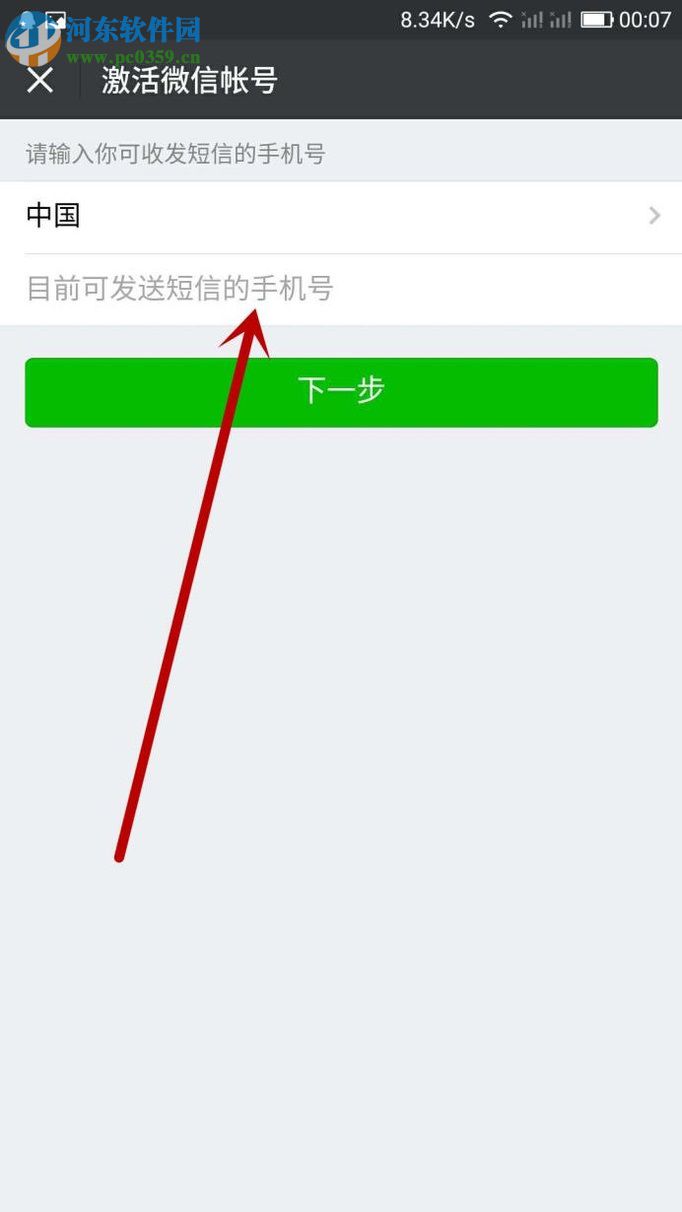 微信因長時間沒有登錄被凍結的解除方法（解除保護）