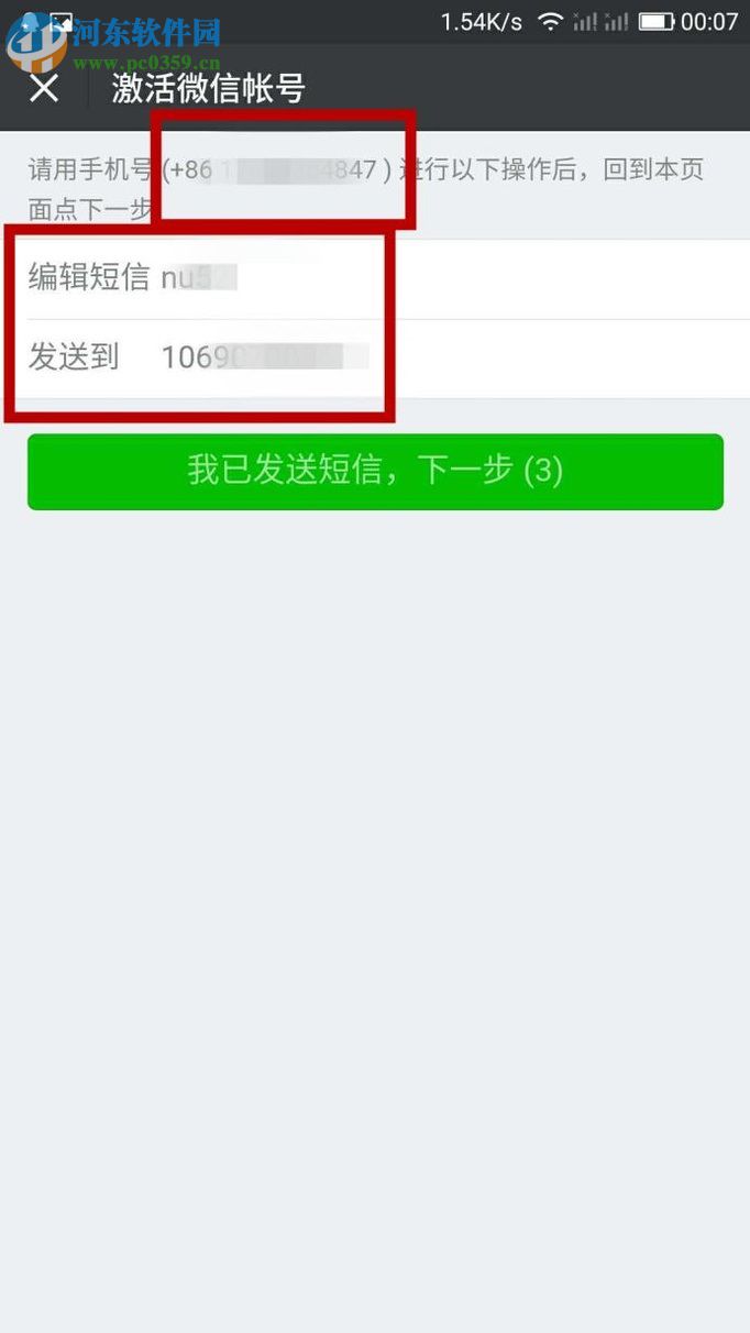 微信因長時間沒有登錄被凍結的解除方法（解除保護）