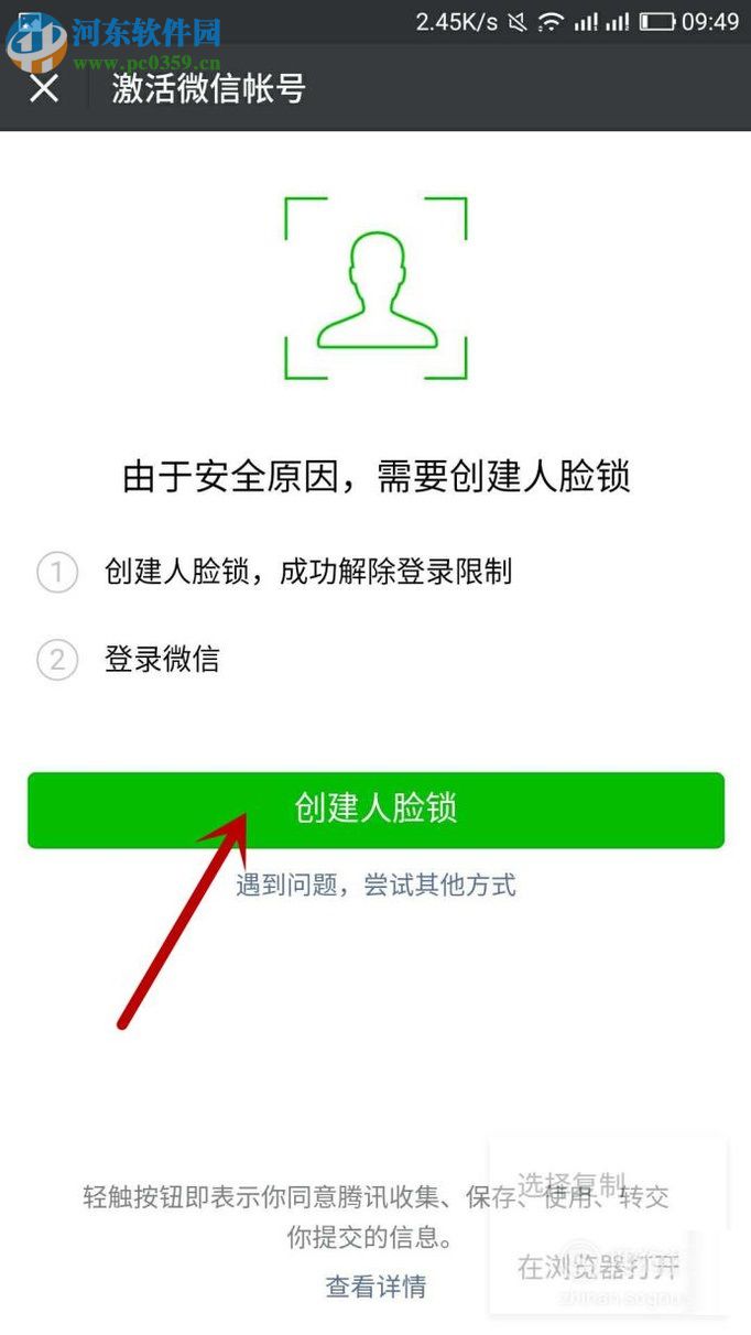 微信因長時間沒有登錄被凍結的解除方法（解除保護）