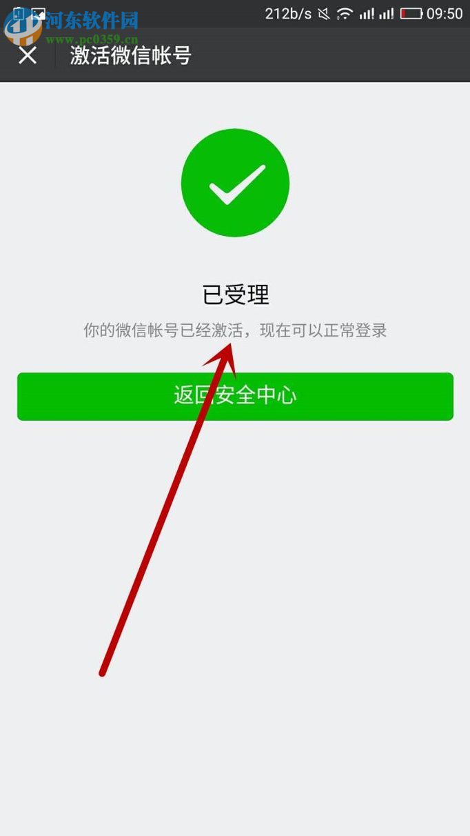 微信因長時間沒有登錄被凍結的解除方法（解除保護）