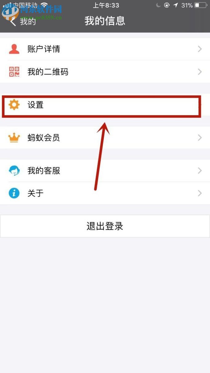 手機(jī)支付寶購買賬戶安全險的方法