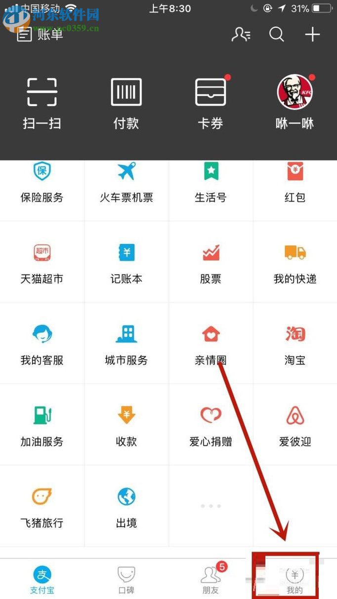 手機(jī)支付寶購買賬戶安全險的方法