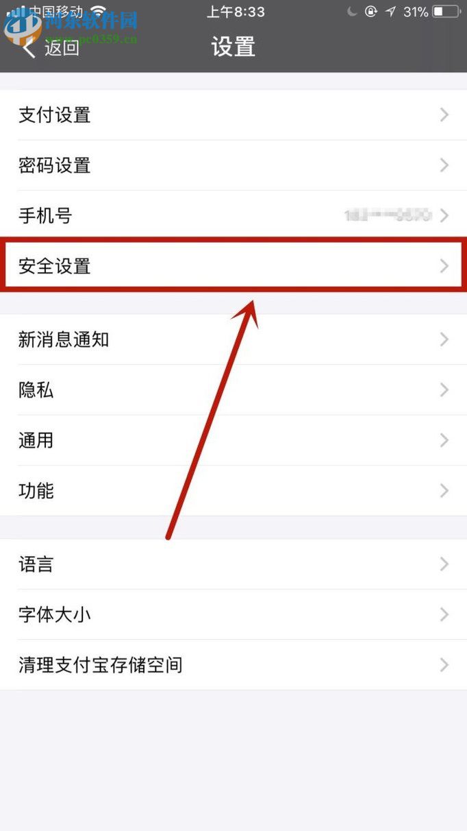手機(jī)支付寶購買賬戶安全險的方法