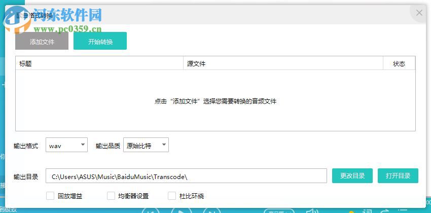 百度音樂轉換格式的方法