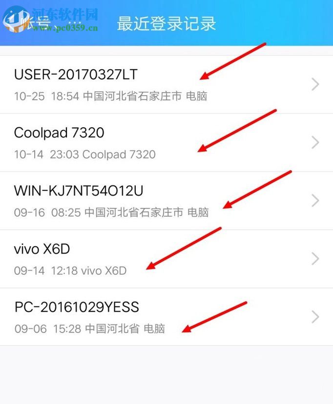 查看手機QQ的登陸記錄的方法