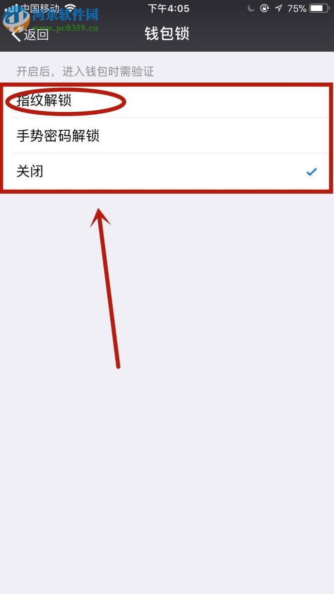 微信app設置錢包鎖的方法