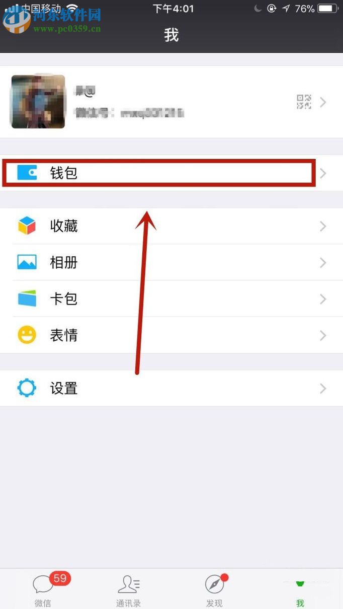 微信app設置錢包鎖的方法