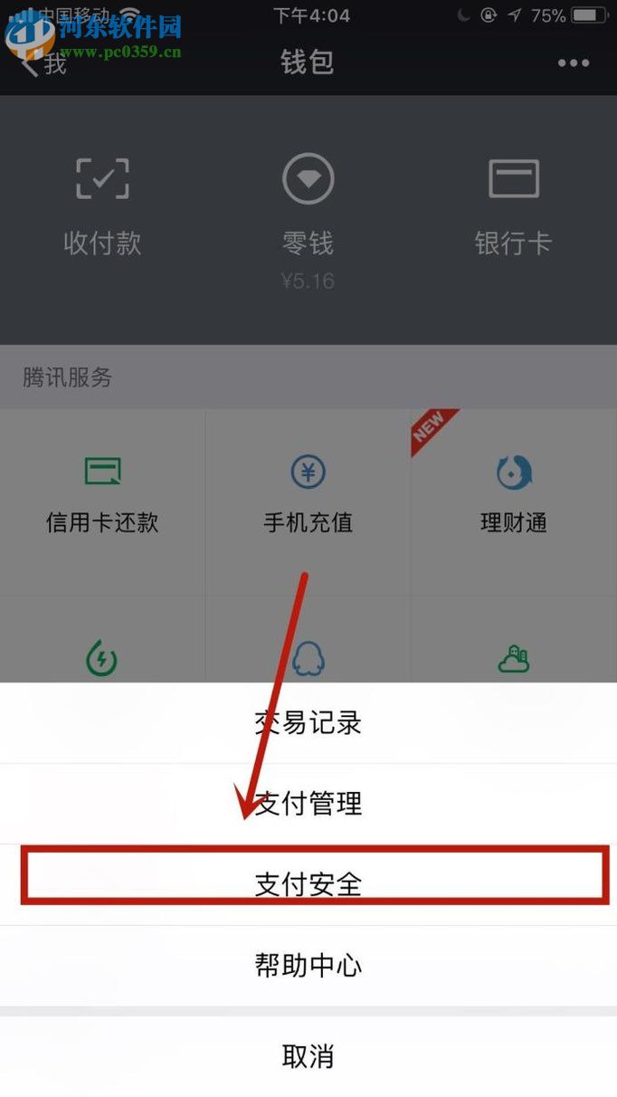 微信app設置錢包鎖的方法