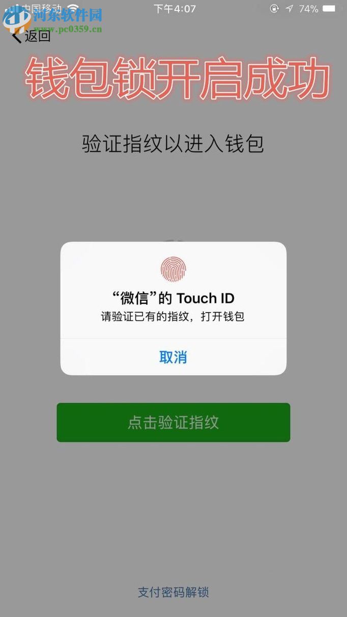 微信app設置錢包鎖的方法