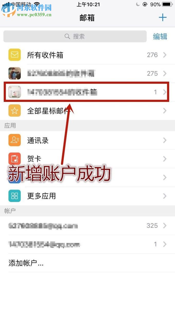 手機QQ郵箱新增賬戶的圖文教程