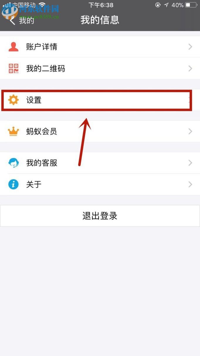 手機支付寶修改登錄密碼的方法