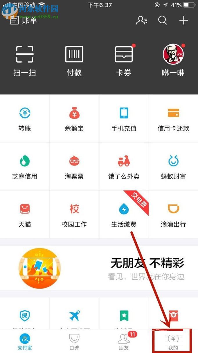 手機支付寶修改登錄密碼的方法