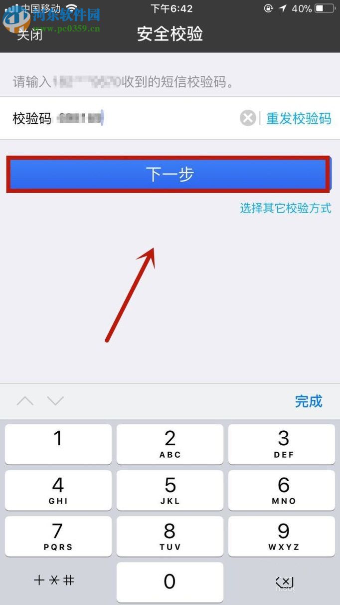 手機支付寶修改登錄密碼的方法