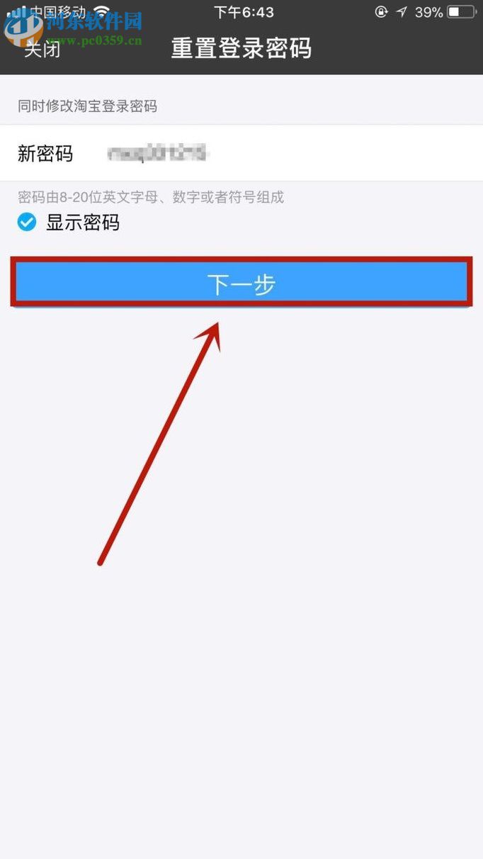 手機支付寶修改登錄密碼的方法