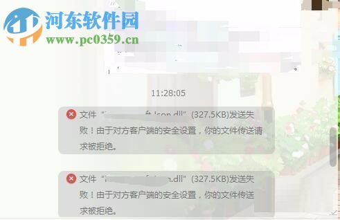 處理qq“由于對(duì)方客戶端的安全設(shè)置，你的文件傳送請(qǐng)求被拒絕”的方法
