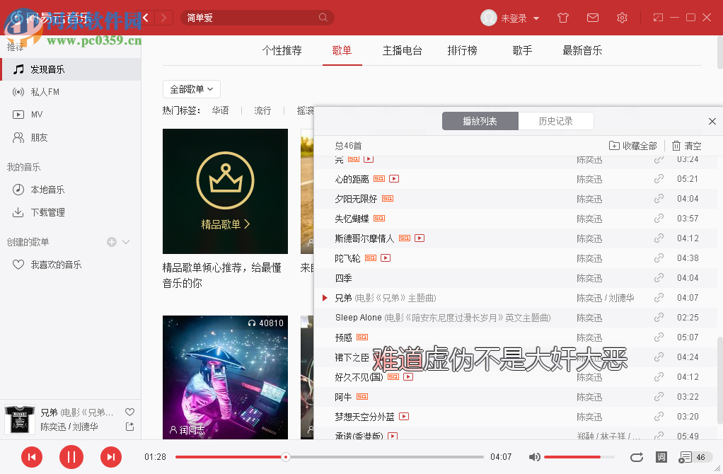 網易云音樂設置歌詞顯示效果的方法