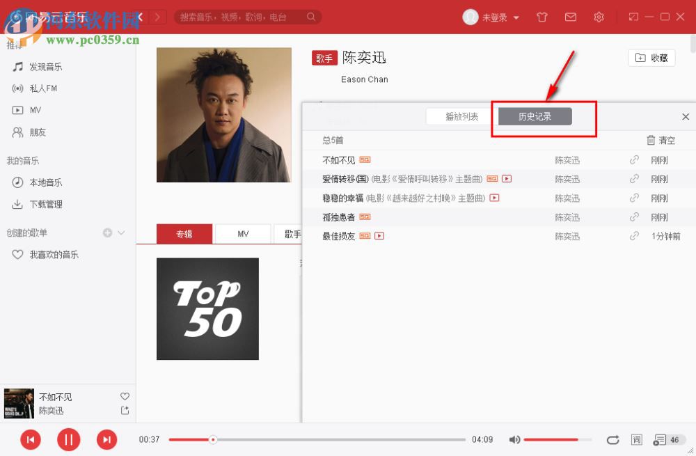 網易云音樂查看播放記錄的方法