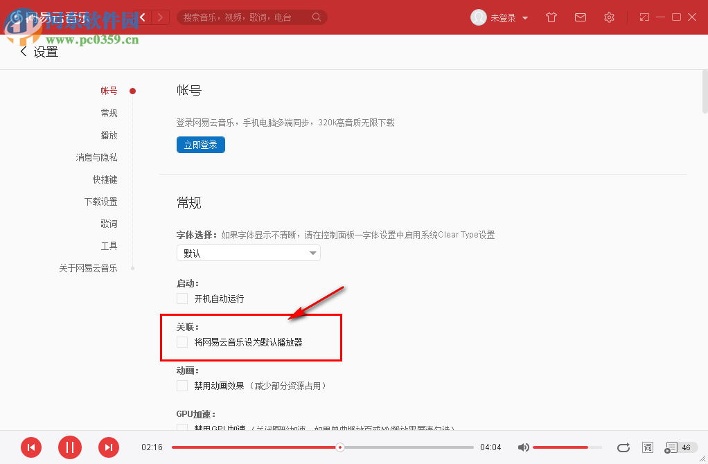 網(wǎng)易云音樂設(shè)置為默認播放器的方法