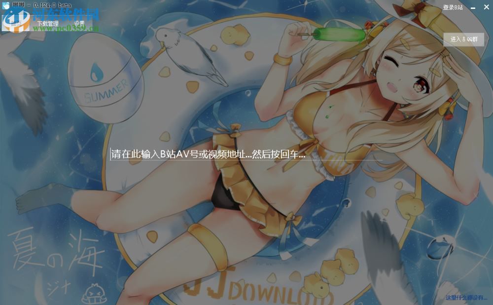 嗶哩嗶哩唧唧下載視頻/彈幕/音頻的方法