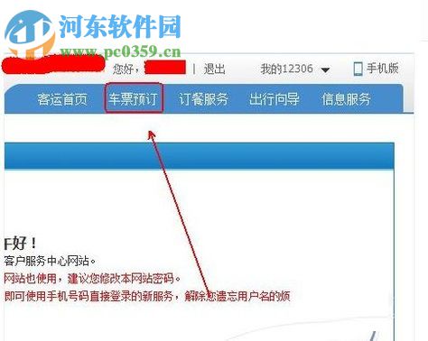 12306訂下鋪火車票的攻略教程