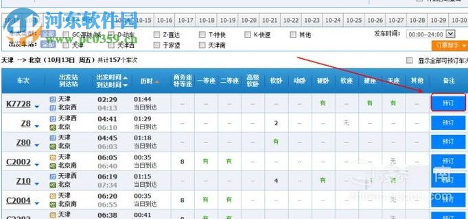 12306訂下鋪火車票的攻略教程