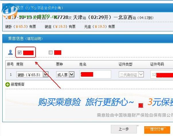 12306訂下鋪火車票的攻略教程
