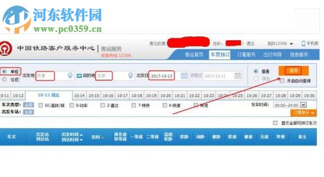 12306訂下鋪火車票的攻略教程