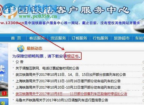 12306訂下鋪火車票的攻略教程
