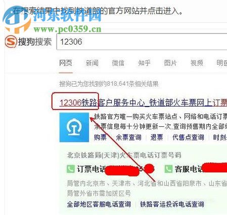 12306訂下鋪火車票的攻略教程