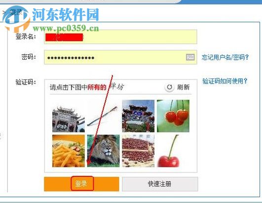 12306訂下鋪火車票的攻略教程