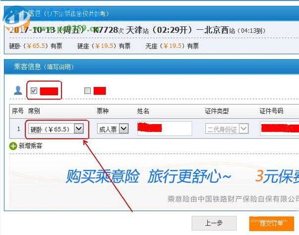 12306訂下鋪火車票的攻略教程