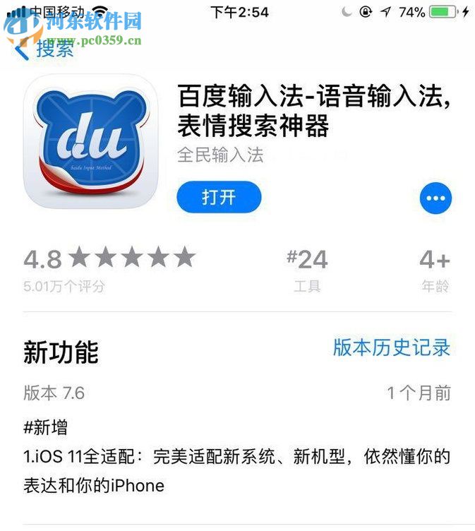 手機百度輸入法設置自定義皮膚的方法