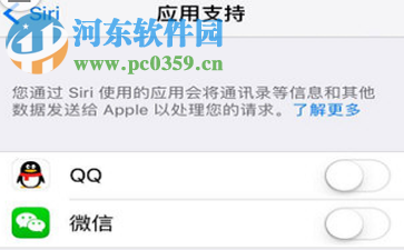 在ios中使用siri發微信的方法