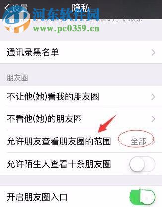 設置微信朋友圈三天可見的方法