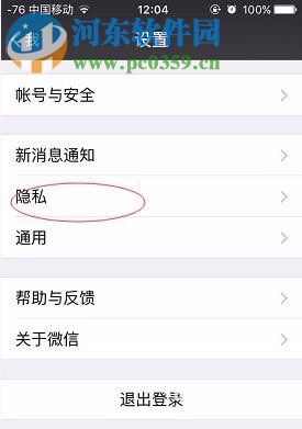設置微信朋友圈三天可見的方法