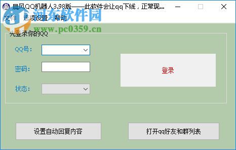 晨風(fēng)qq機(jī)器人安裝破解教程