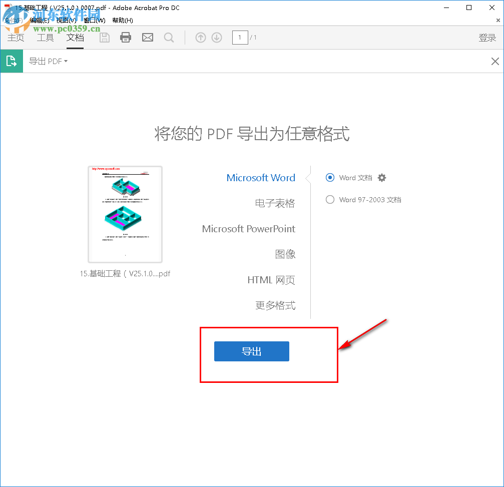 Adobe Acrobat Pro DC將PDF轉換為Word的方法