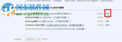 開啟qq郵箱pop3/smtp服務的方法