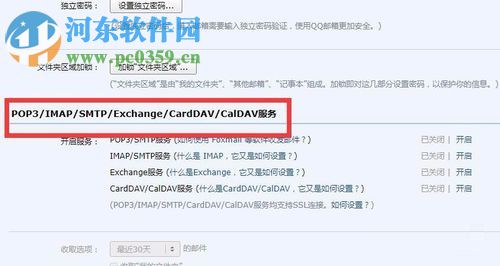 開啟qq郵箱pop3/smtp服務的方法