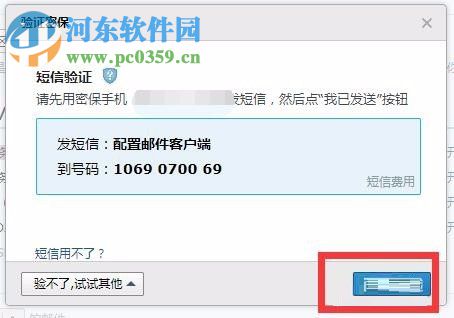 開啟qq郵箱pop3/smtp服務的方法