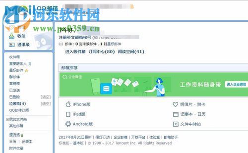 開啟qq郵箱pop3/smtp服務的方法