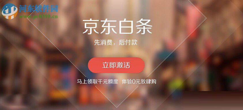 提高申請京東白條成功率的方法